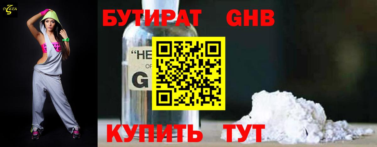 Бутират  Вход с VPN  Елец  Бутират оксибутират 