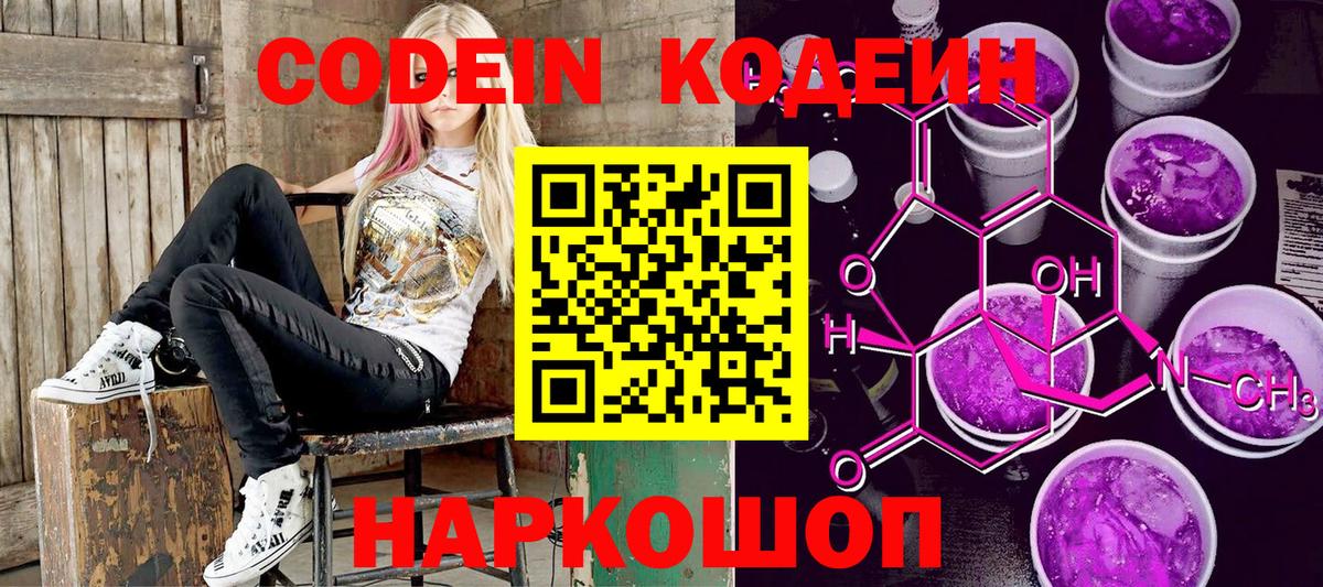 Кодеиновый сироп Lean Purple Drank  Кодеин Purple Drank  Елец  Вход с VPN 