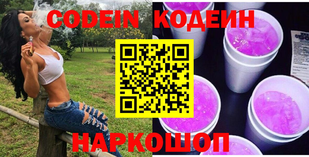 Кодеин Purple Drank  магазин продажи наркотиков  Кодеиновый сироп Lean напиток Lean (лин)  Елец 