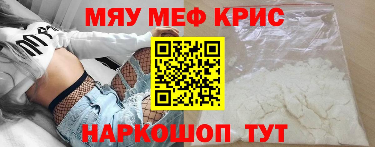 Мефедрон кристаллы Елец