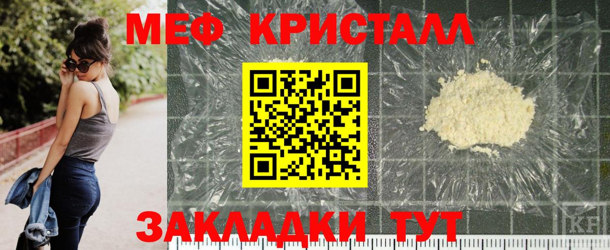 МЕФ мяу мяу  МЕФ  Елец  где продают   МЯУ-МЯУ VHQ  Мефедрон 