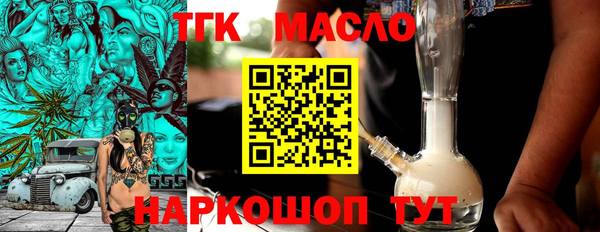 Дистиллят ТГК гашишное масло  Елец  ТГК THC oil 